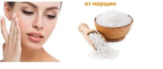 Рецепты масок для лица от морщин с солью